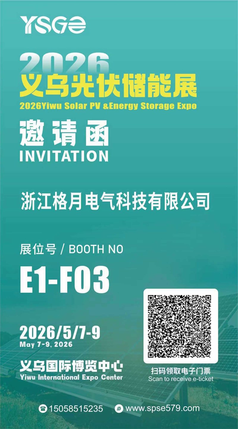 Zhejiang Geyue Electric Technology Co., Ltd. Invites You to YSGE 2026 Yiwu Solar PV & Energy Storage Expo
